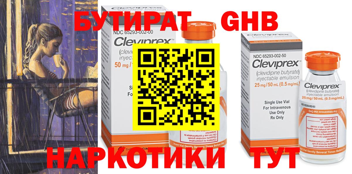 БУТИРАТ буратино Холмск