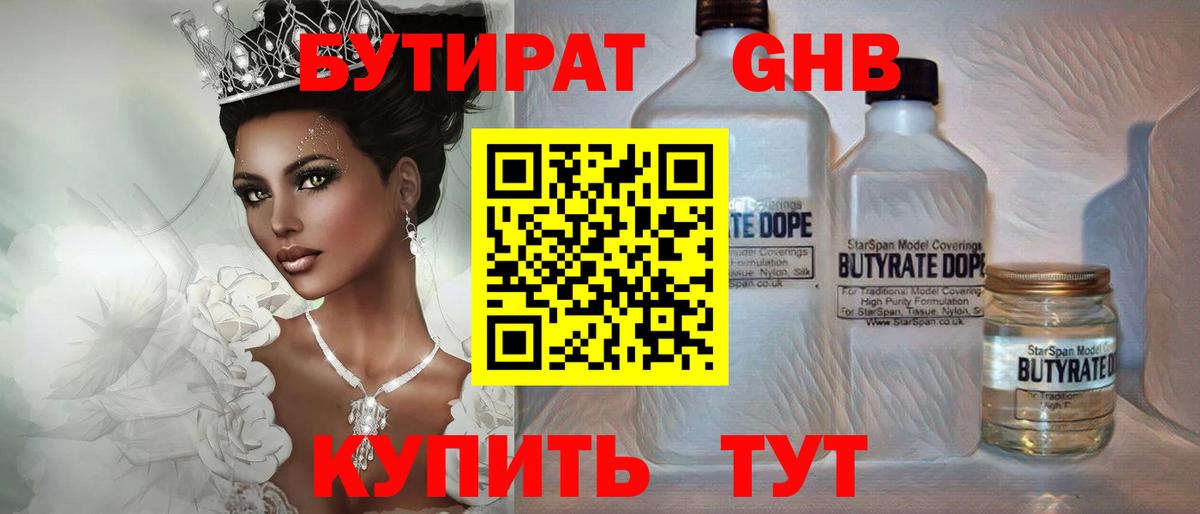 Холмск  Бутират оксибутират  Вход с VPN 