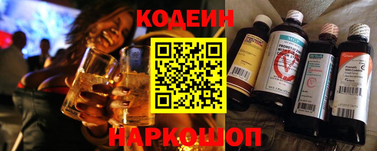 Кодеин напиток Lean (лин)  Вход с VPN  Холмск  Codein напиток Lean (лин) 