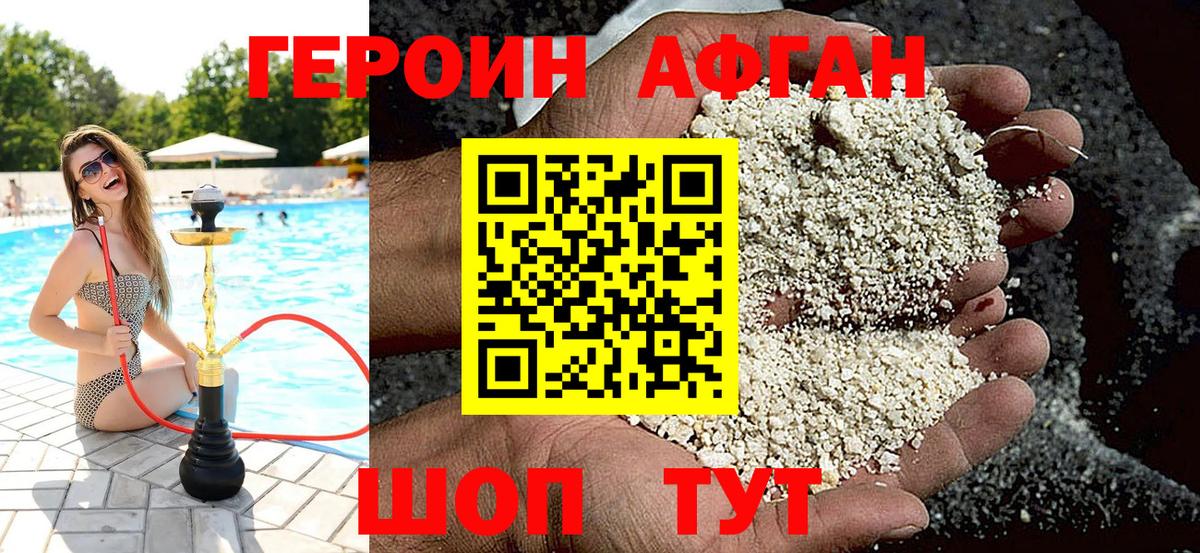 Героин Афган Холмск