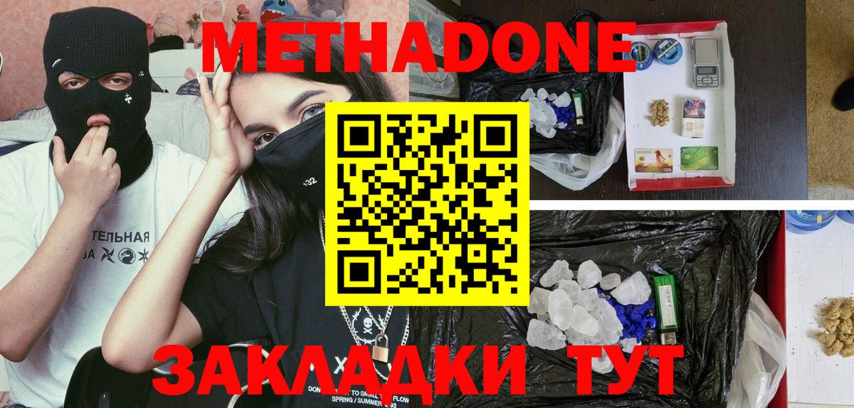 Метадон белоснежный  Вход с VPN  Холмск 