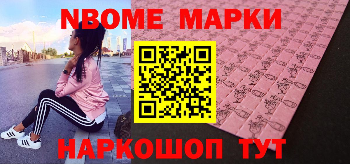 Марки 25I-NBOMe  Вход с VPN  Холмск  Марки NBOMe 1,8мг 